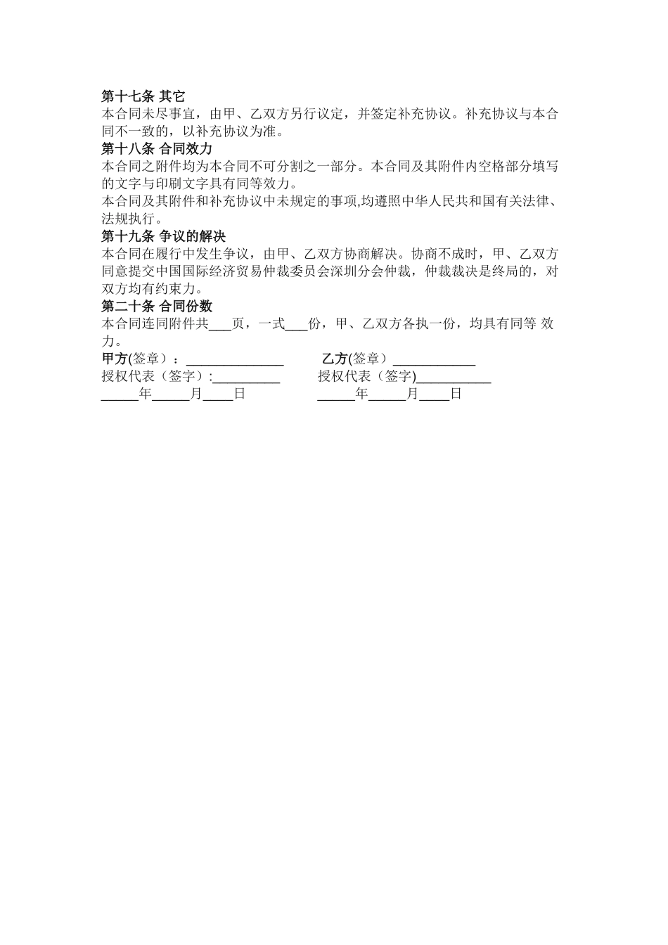 房屋租赁合同-模板_第3页