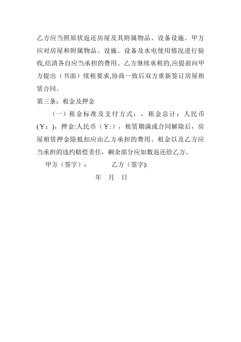 房屋租赁合同-2_第2页