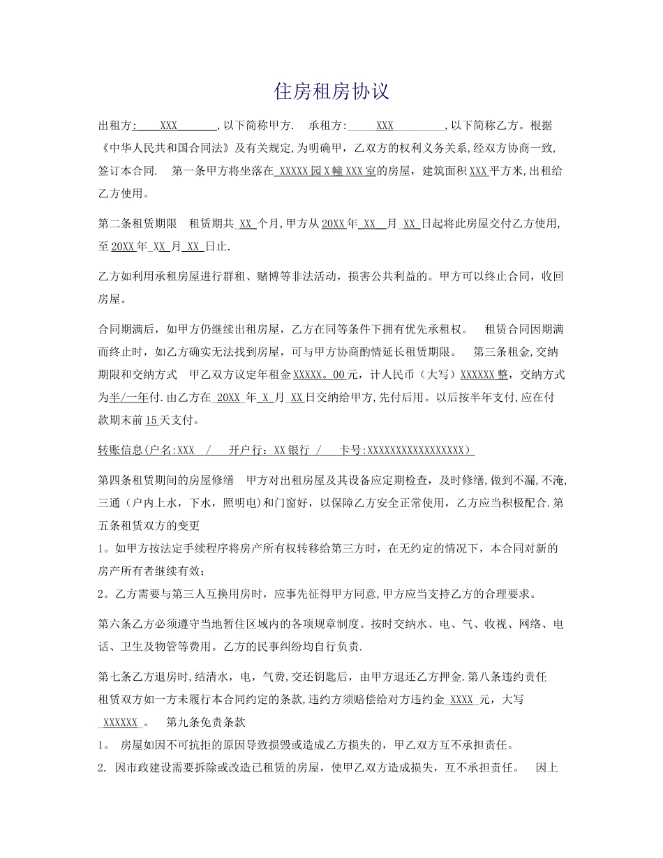 房屋租赁合同-杭州-范本_第1页