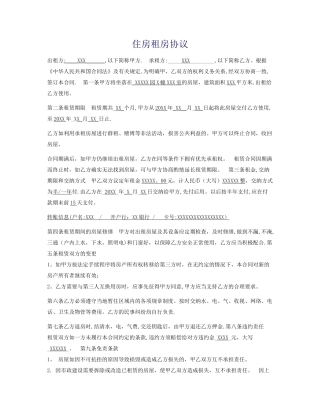 房屋租赁合同-杭州-范本