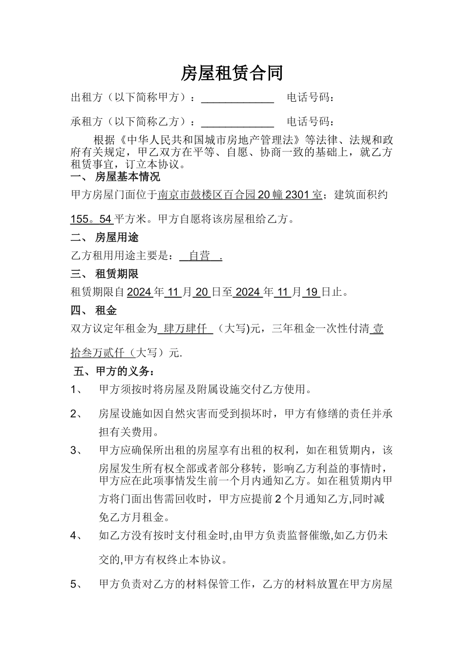 房屋租赁合同-范本-模板2_第1页