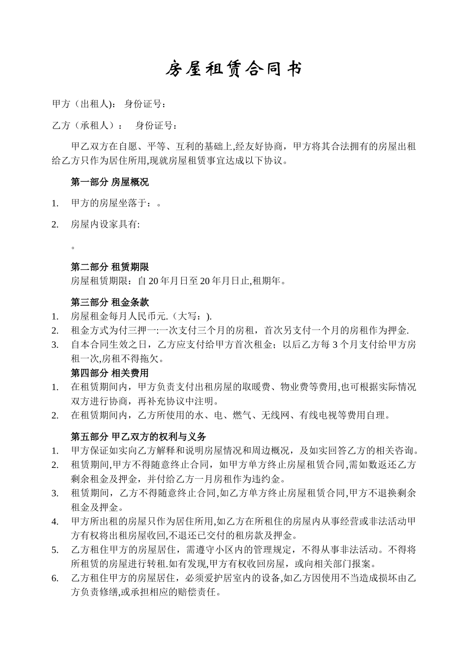 房屋租赁合同-精装版_第1页