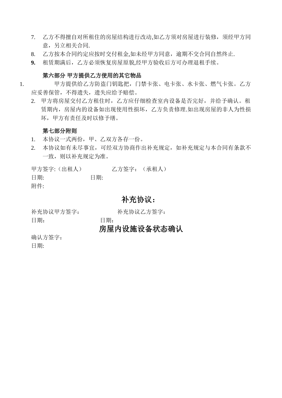 房屋租赁合同-精装版_第2页