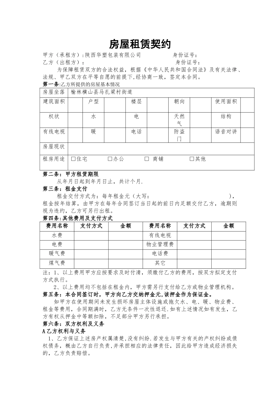 房屋租赁合同_第1页