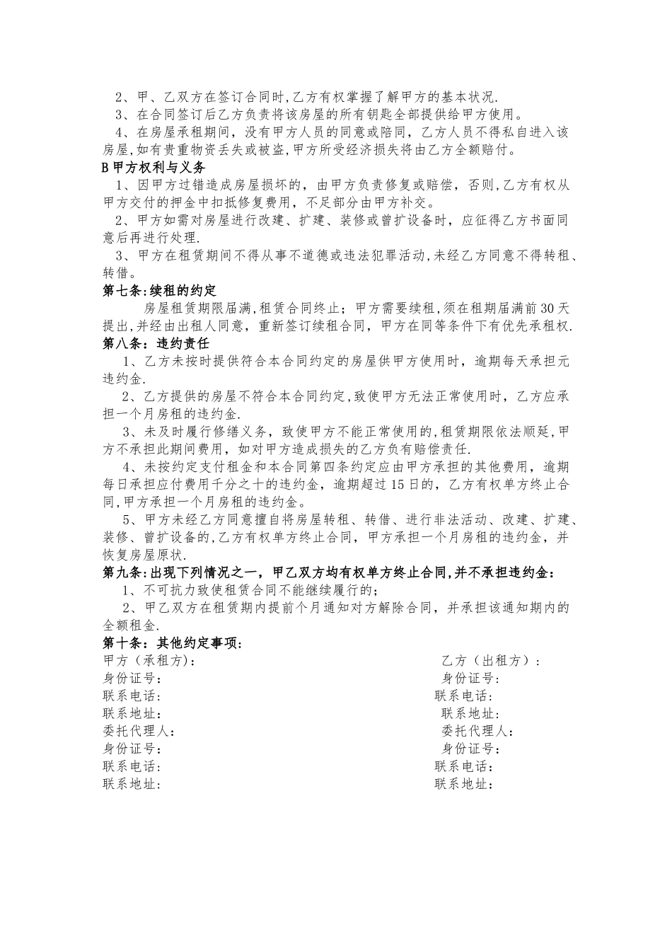 房屋租赁合同_第2页
