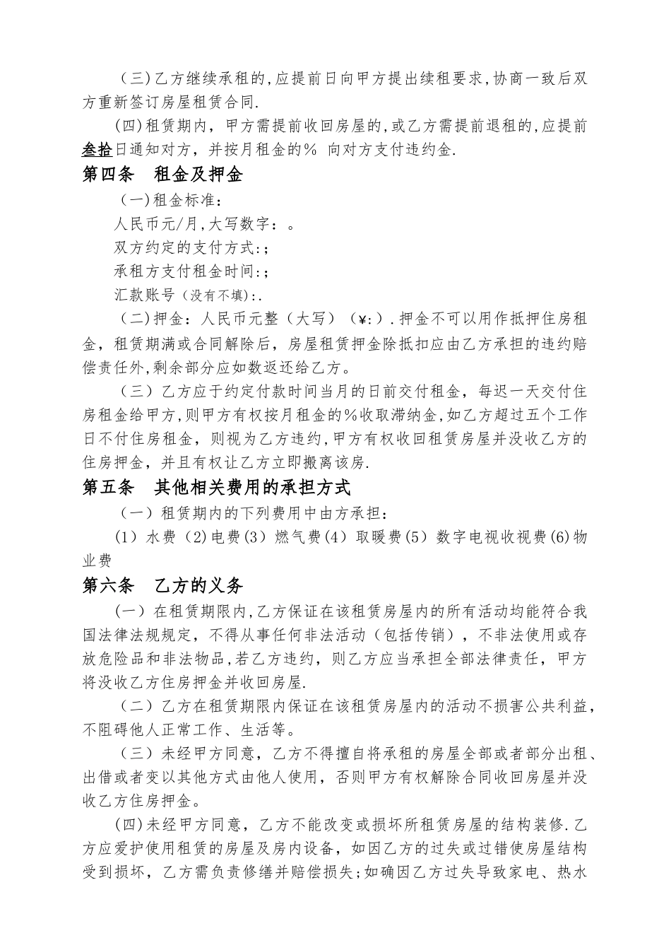 房屋租赁合同-超详细-附房屋交割单和证件_第2页
