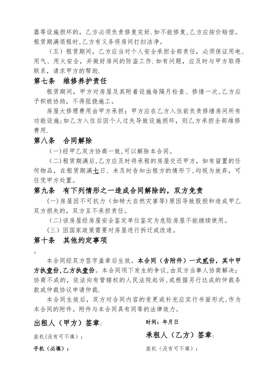 房屋租赁合同-超详细-附房屋交割单和证件_第3页