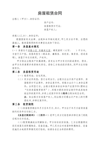 房屋租赁合同-超详细-附房屋交割单和证件