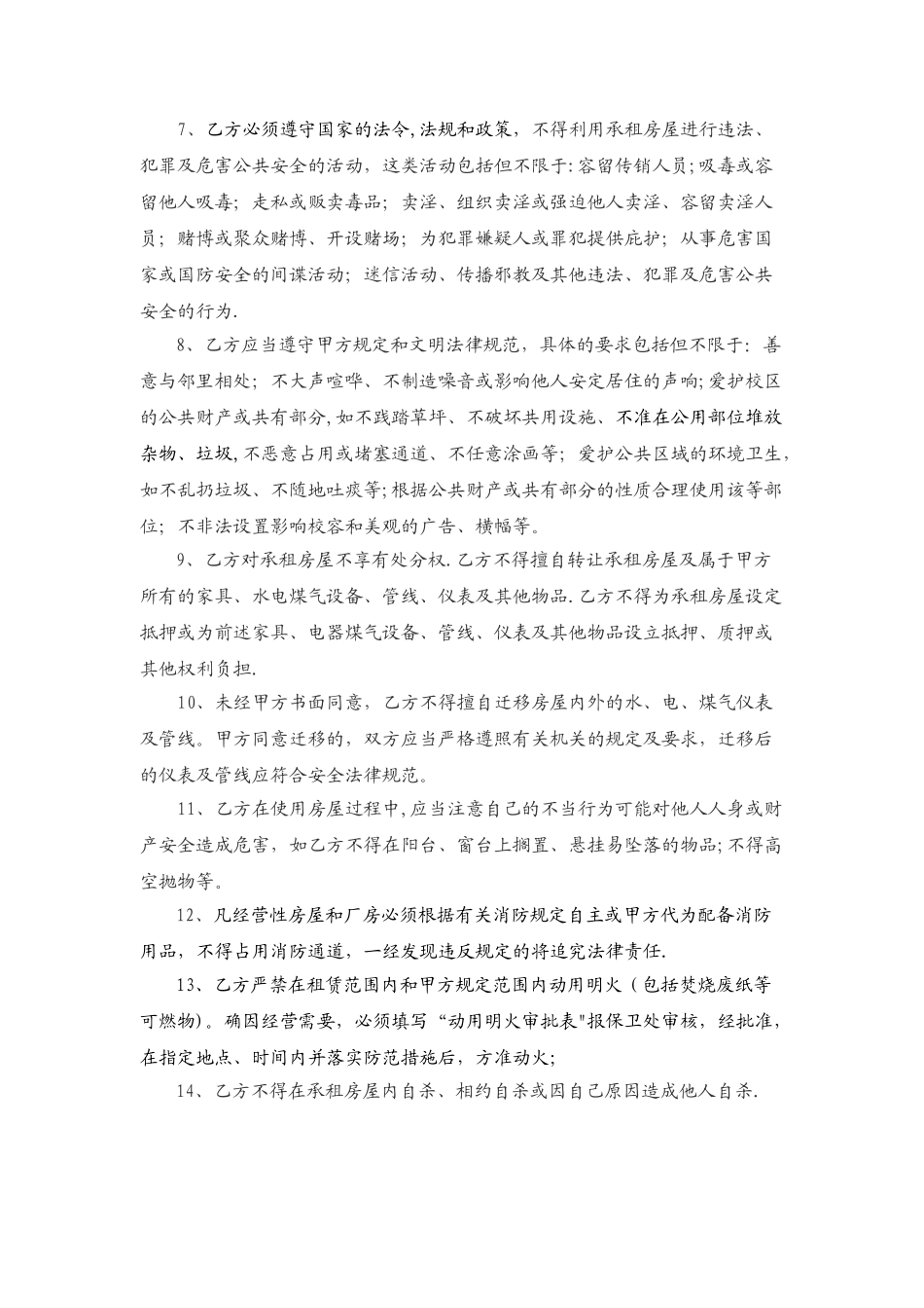 房屋租赁合同-安全协议_第2页