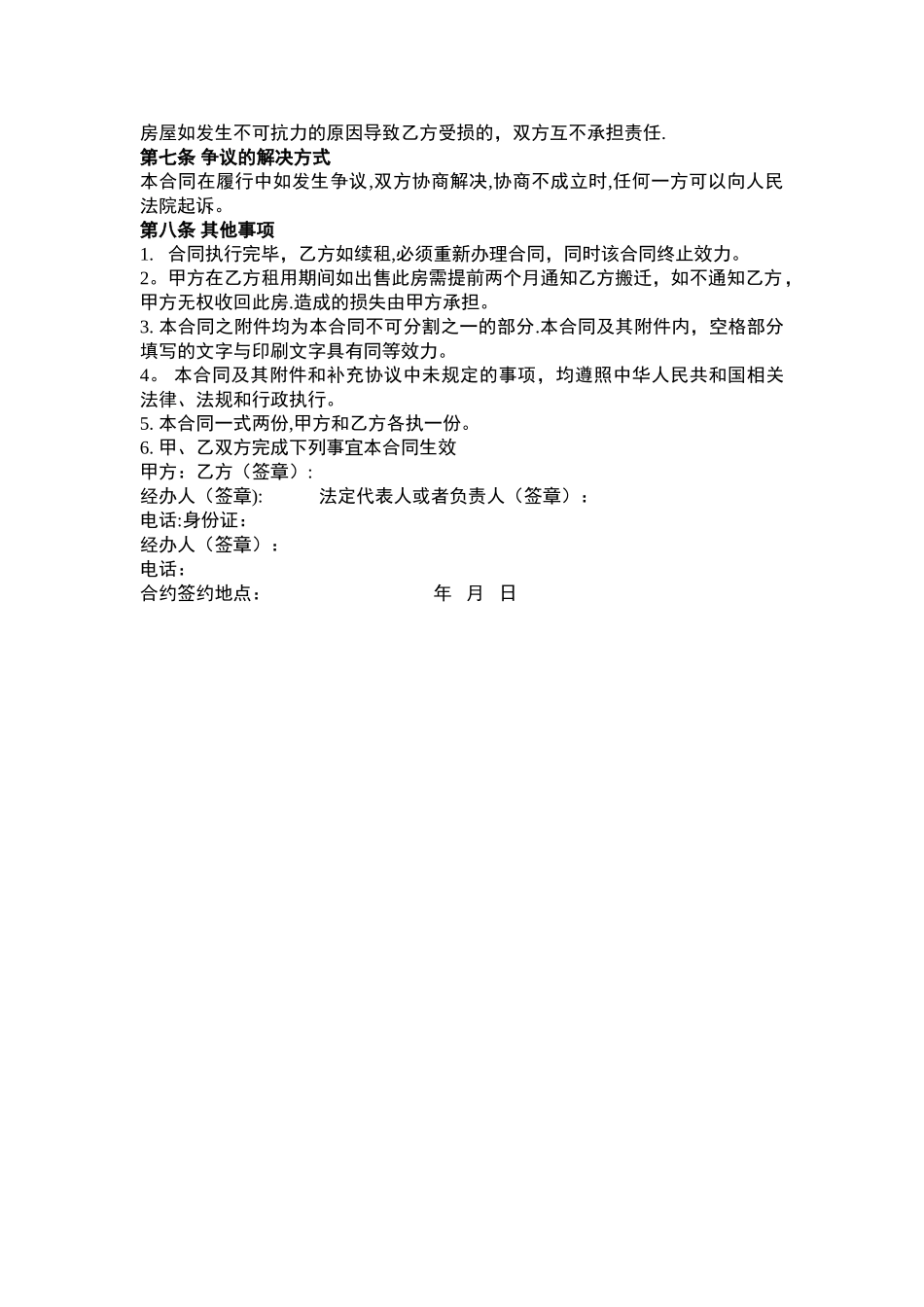 房屋租赁合同-商户_第2页