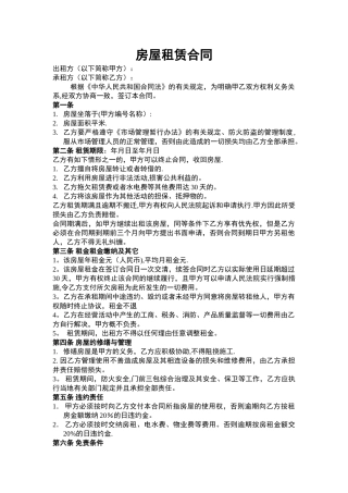 房屋租赁合同-商户