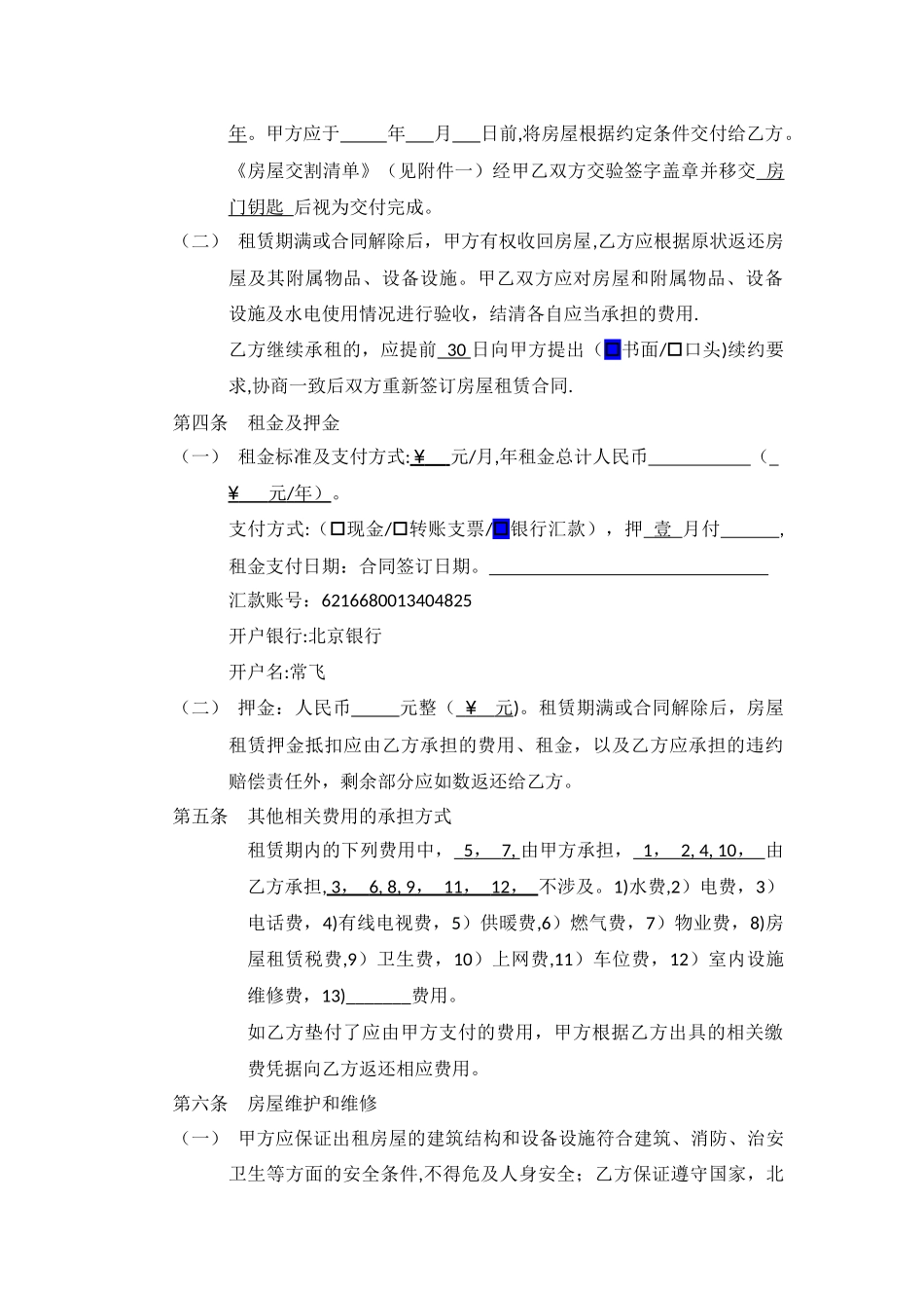 房屋租赁合同-顺义-420_第2页