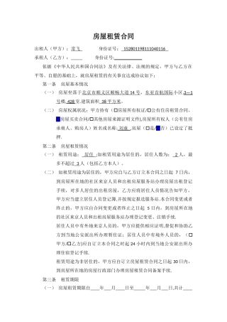 房屋租赁合同-顺义-420