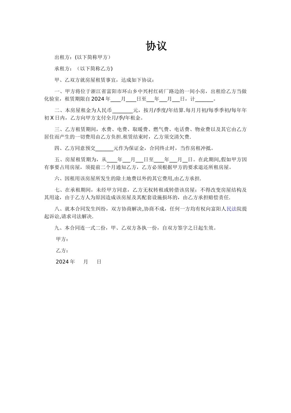 房屋租赁合同2_第1页