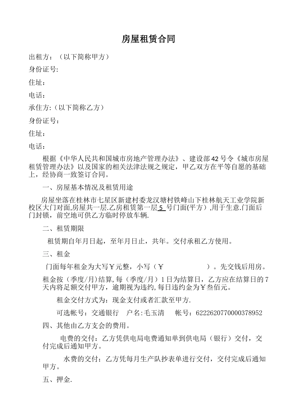 房屋租赁合同53144_第1页