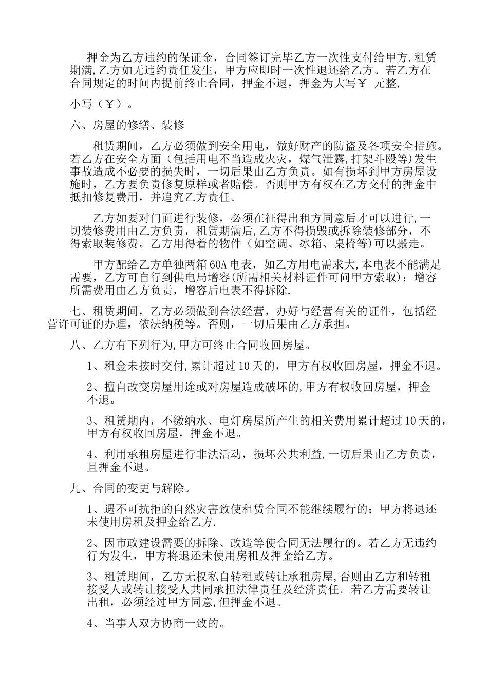 房屋租赁合同53144_第2页