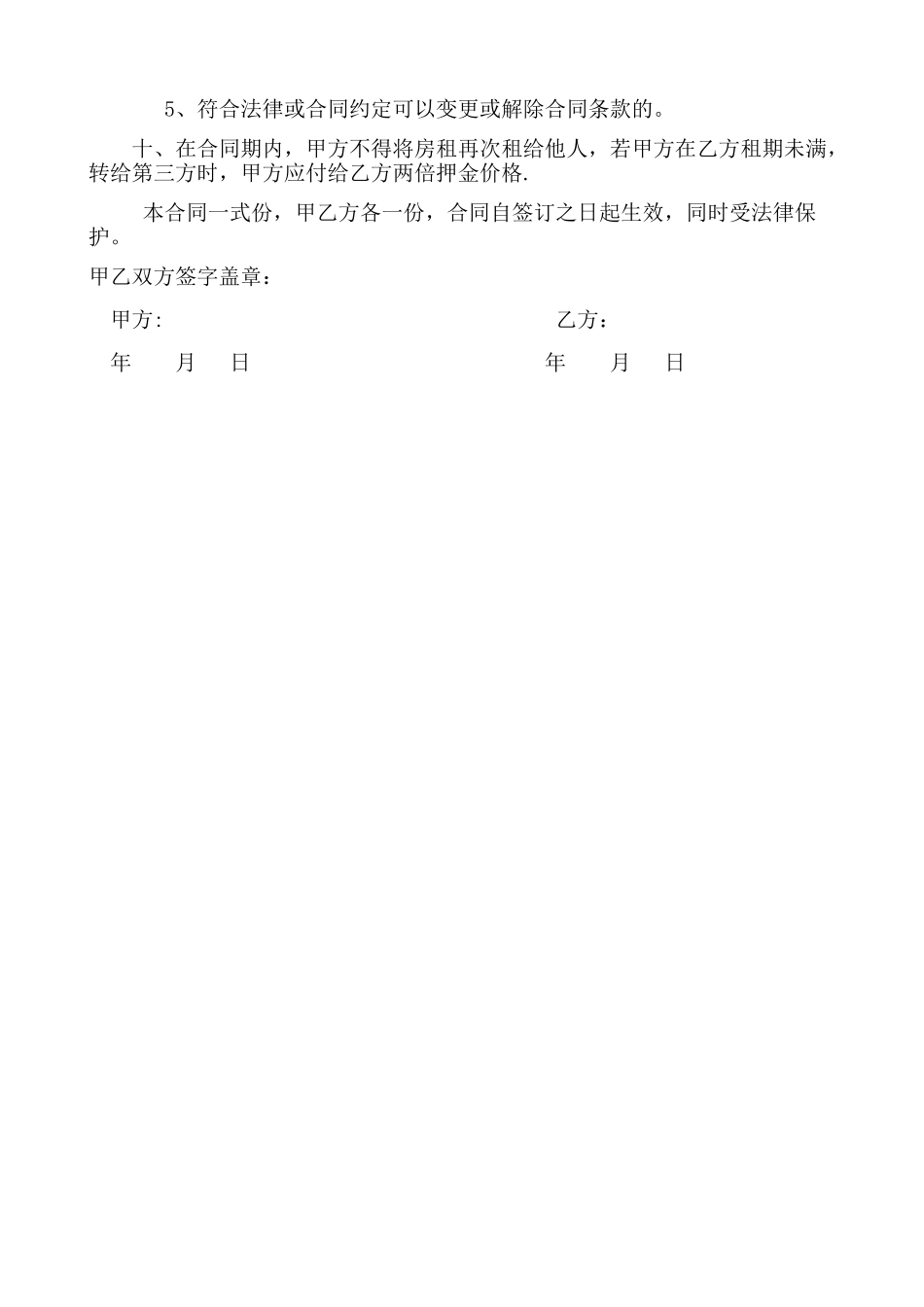 房屋租赁合同53144_第3页