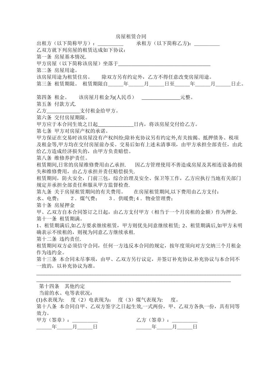 房屋租赁合同53135_第1页