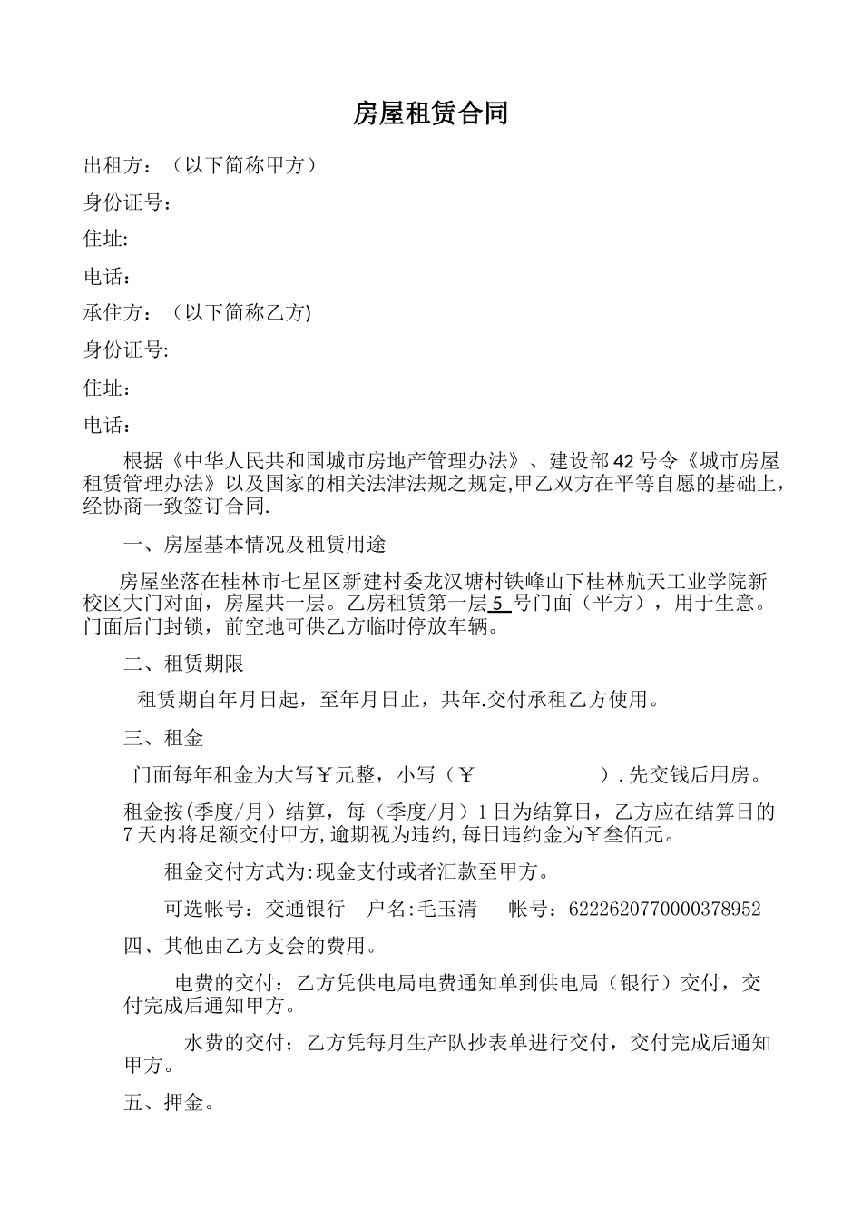 房屋租赁合同54054_第1页