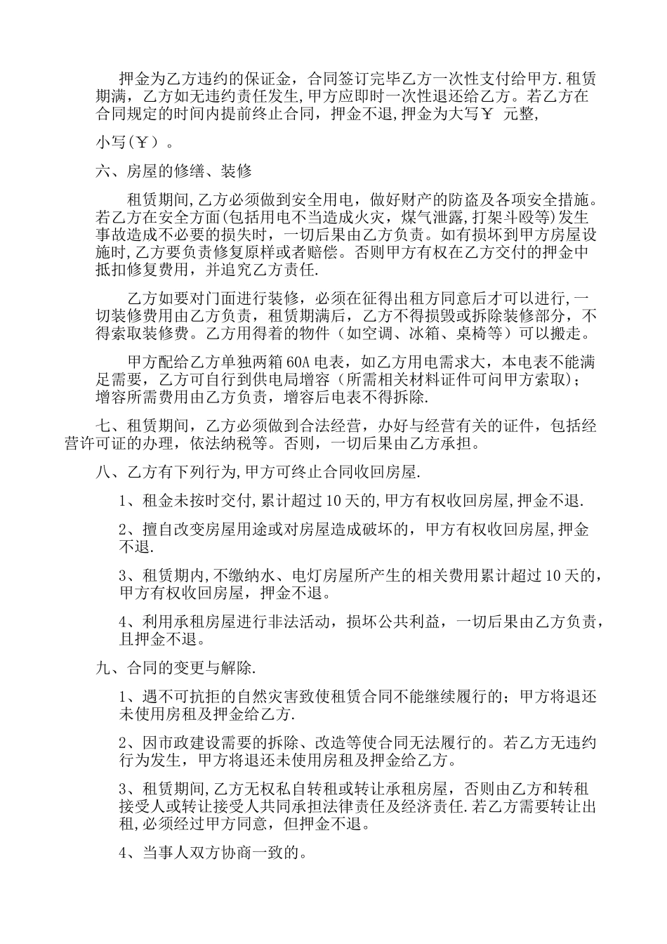 房屋租赁合同54054_第2页