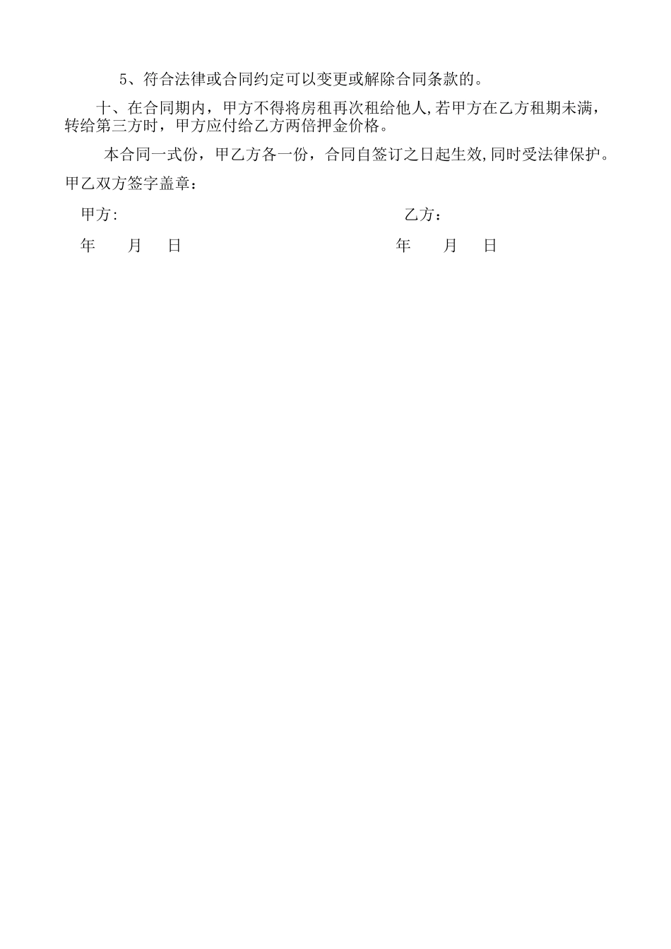 房屋租赁合同54054_第3页