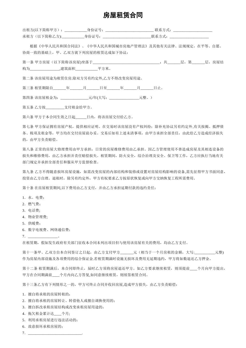 房屋租赁合同-范本-模板_第1页
