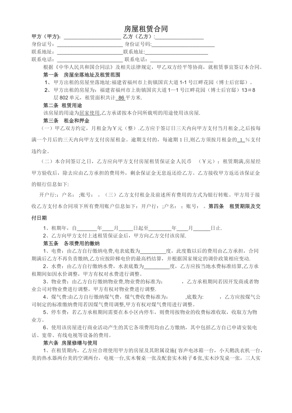 房屋租赁合同55012_第1页