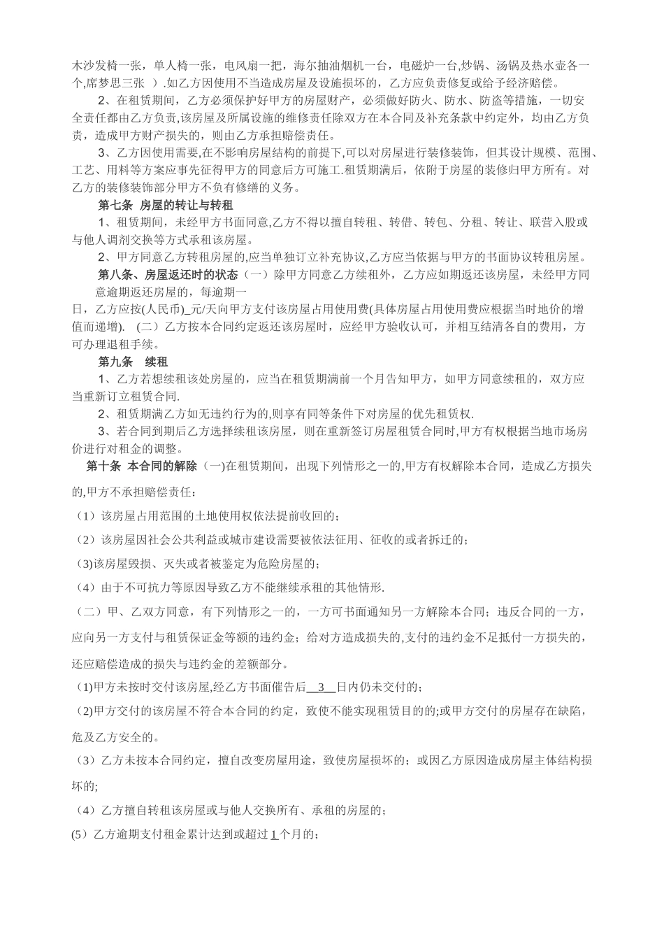 房屋租赁合同55012_第2页