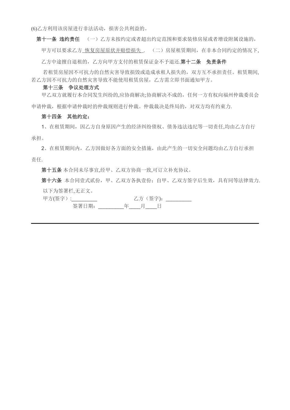 房屋租赁合同55012_第3页