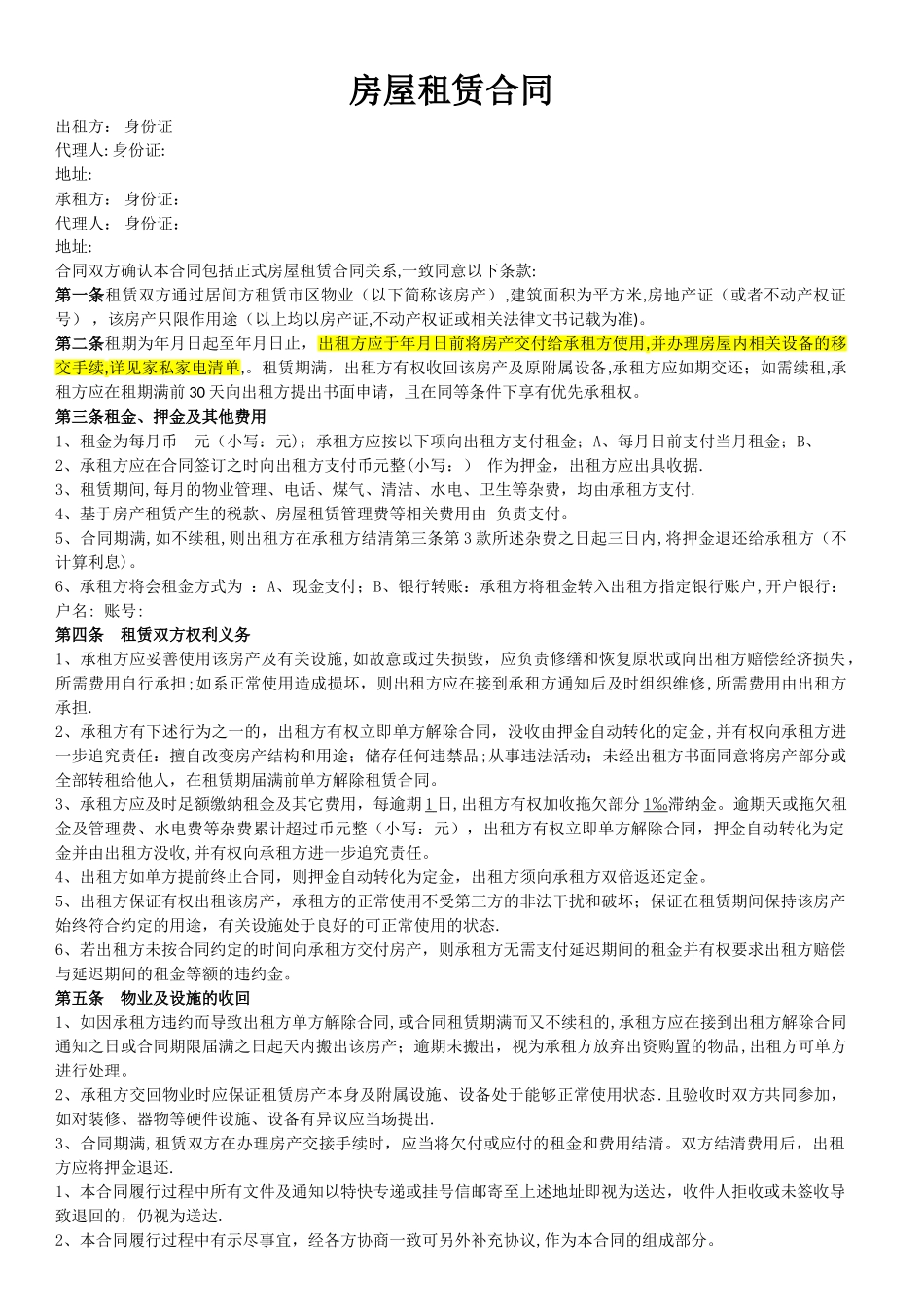 房屋租赁合同53152_第1页