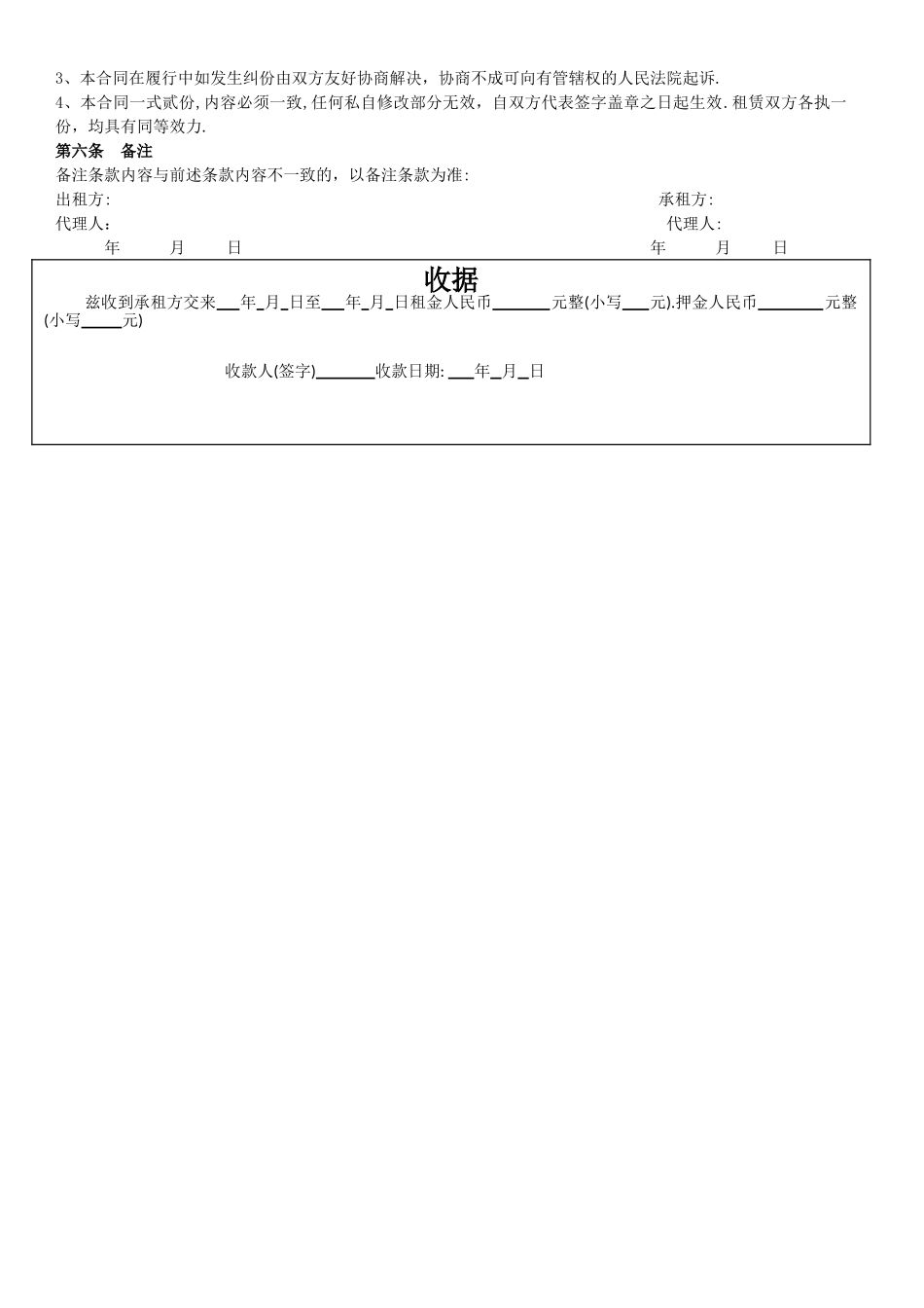 房屋租赁合同53152_第2页