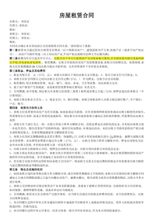 房屋租赁合同53152