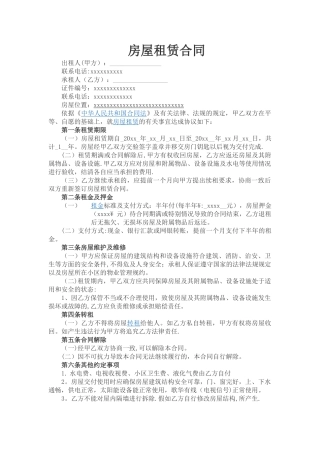 房屋租赁合同下载