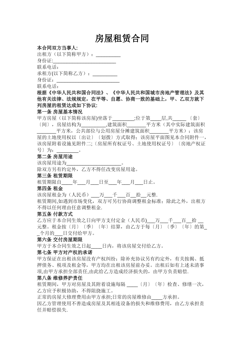 房屋租赁合同00344_第1页