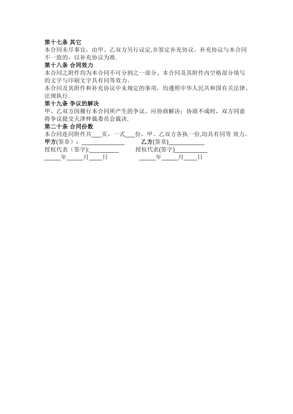 房屋租赁合同00344_第3页