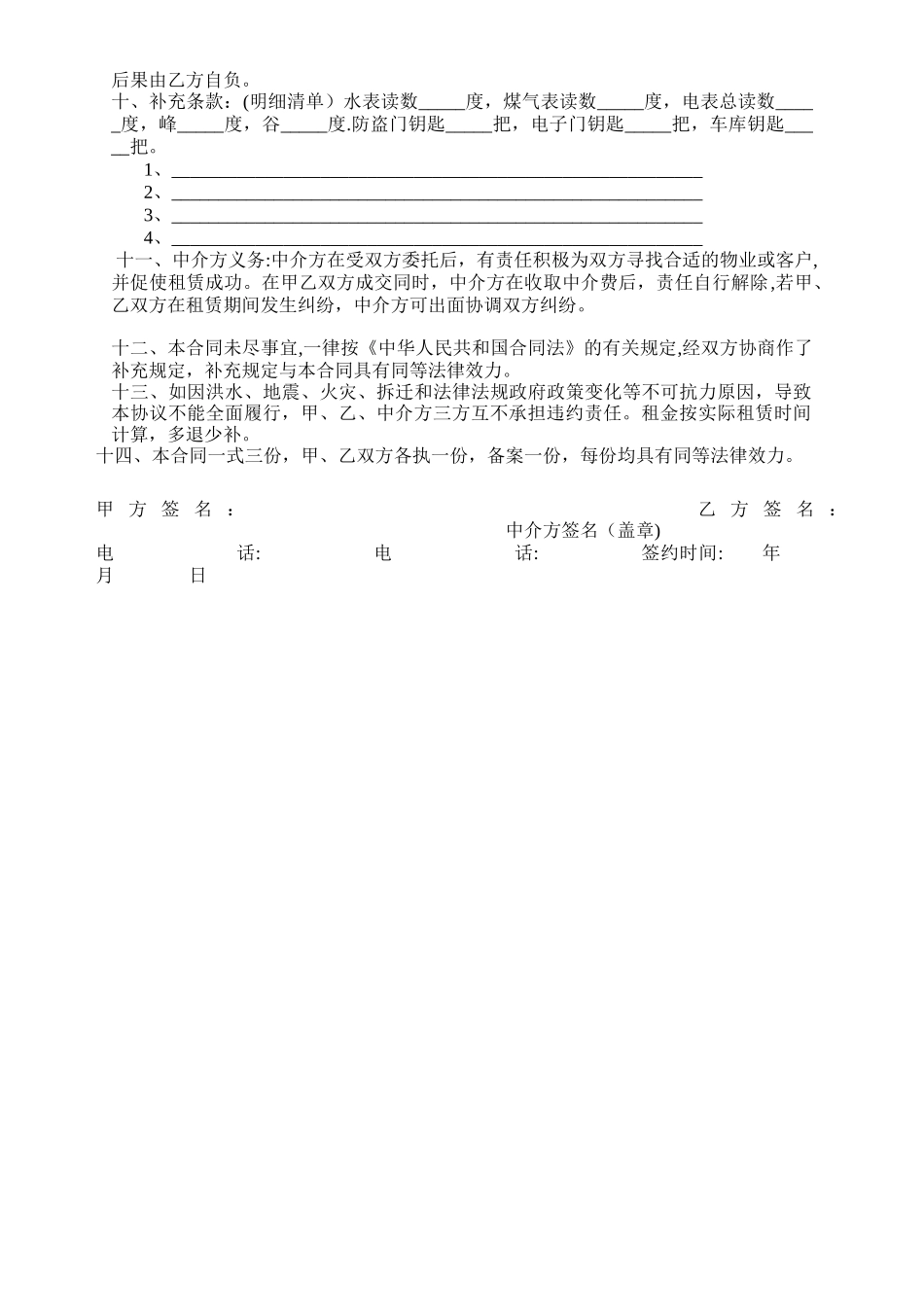 房屋租赁合同中介通用版_第2页