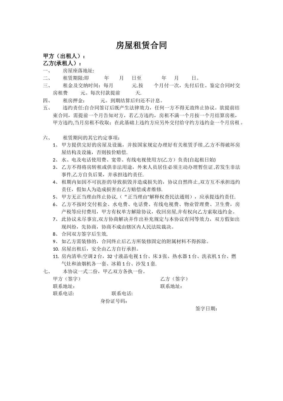 房屋租赁合同_第1页