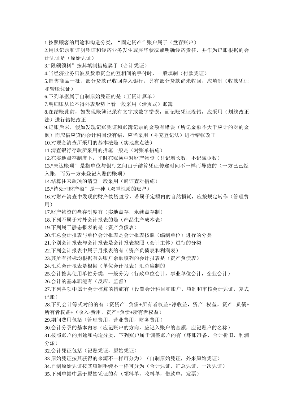 2025年电大工商管理专业职业技能实训基础会计_第1页