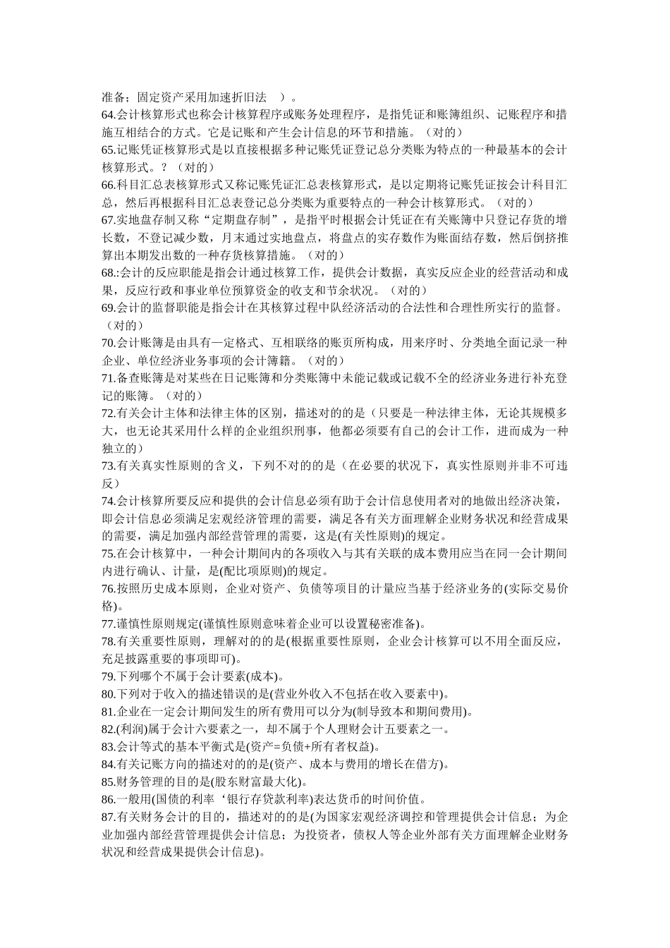 2025年电大工商管理专业职业技能实训基础会计_第3页