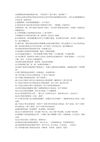 2025年电大工商管理专业职业技能实训基础会计