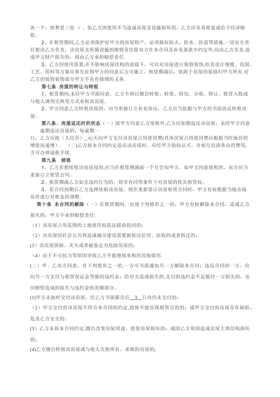 房屋租赁合同54115_第2页