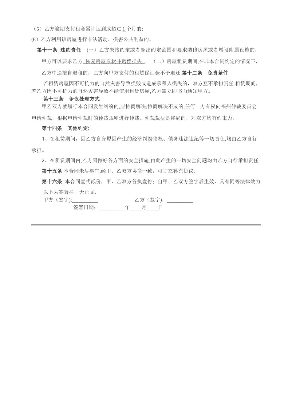 房屋租赁合同54115_第3页