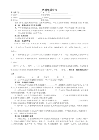 房屋租赁合同54115