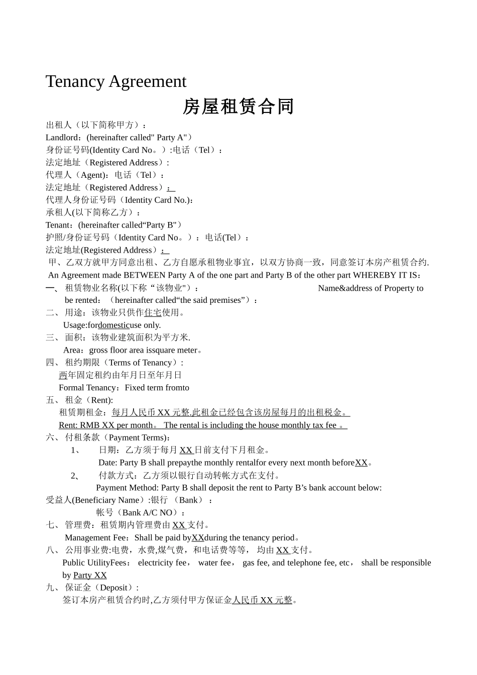 房屋租赁合同中英文版_第1页