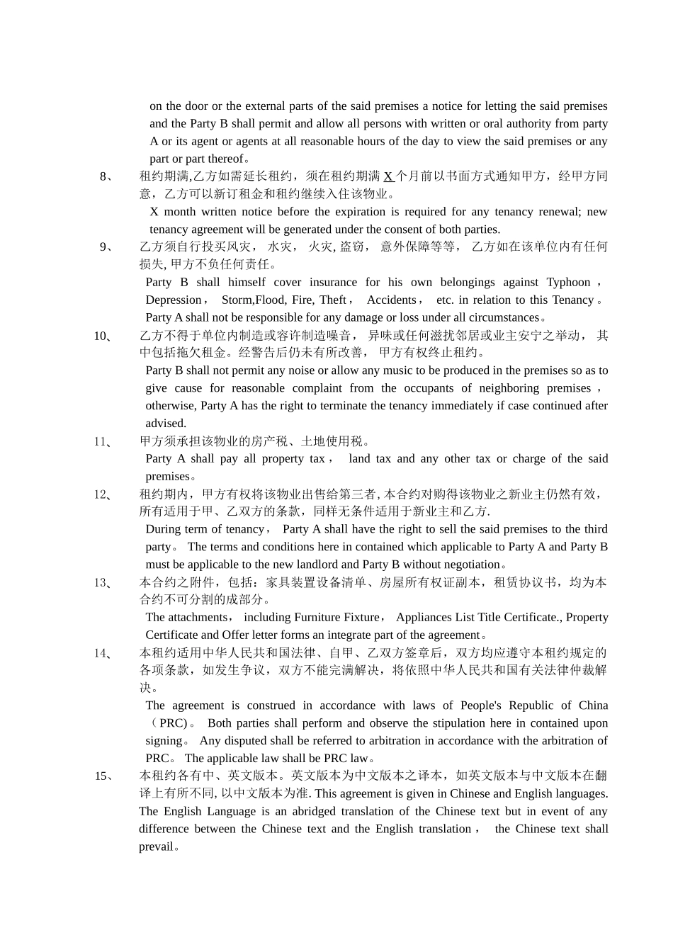 房屋租赁合同中英文版_第3页