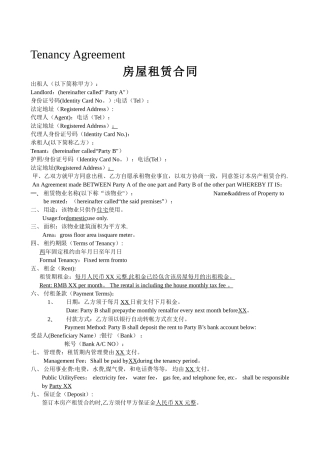 房屋租赁合同中英文版