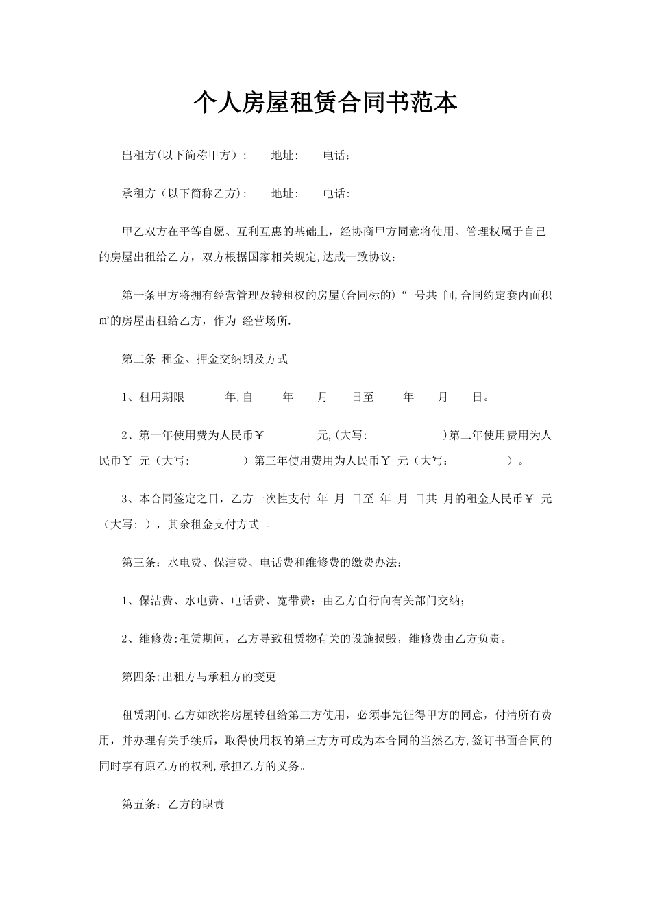 房屋租赁合同书范本_第1页