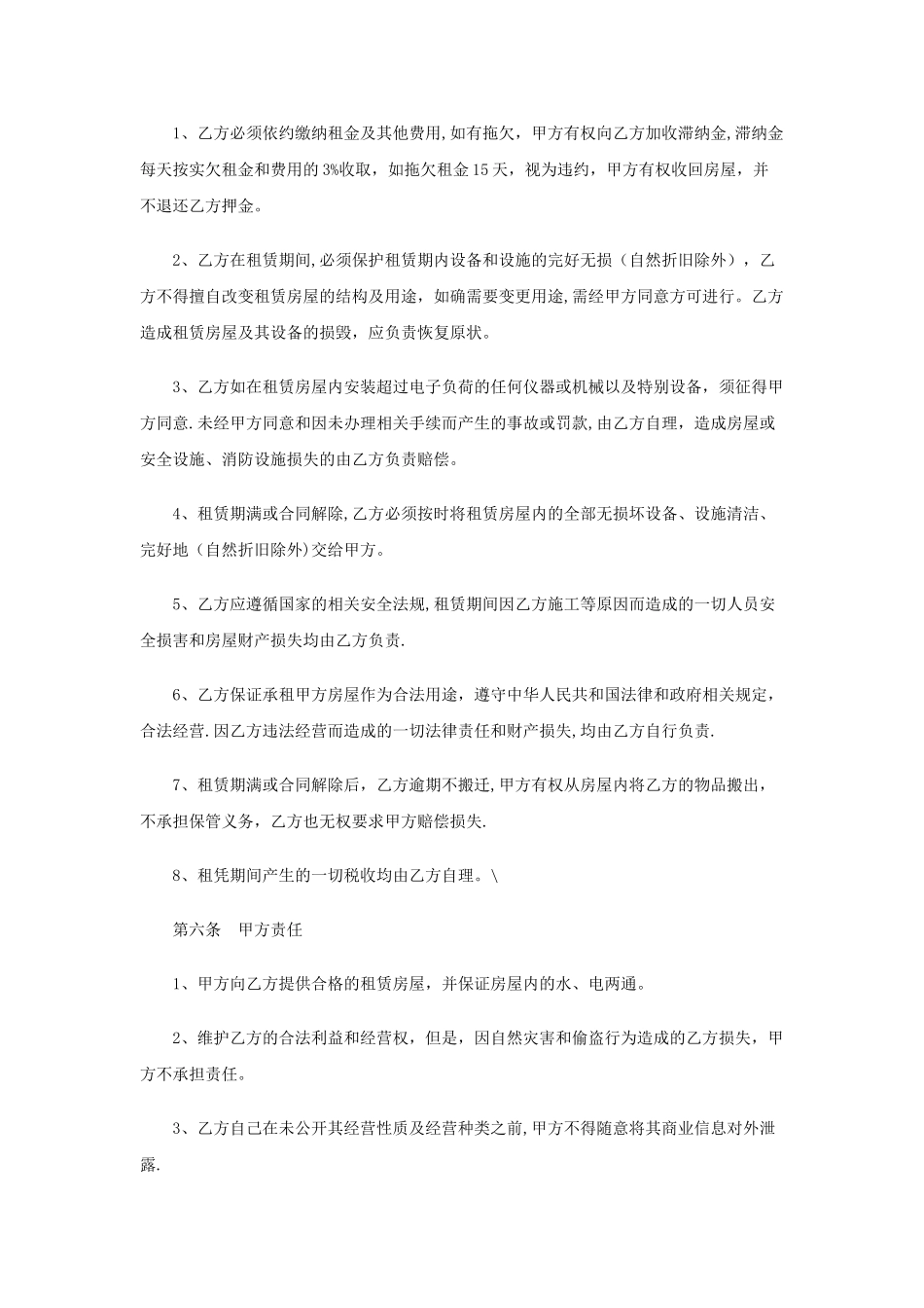 房屋租赁合同书范本_第2页