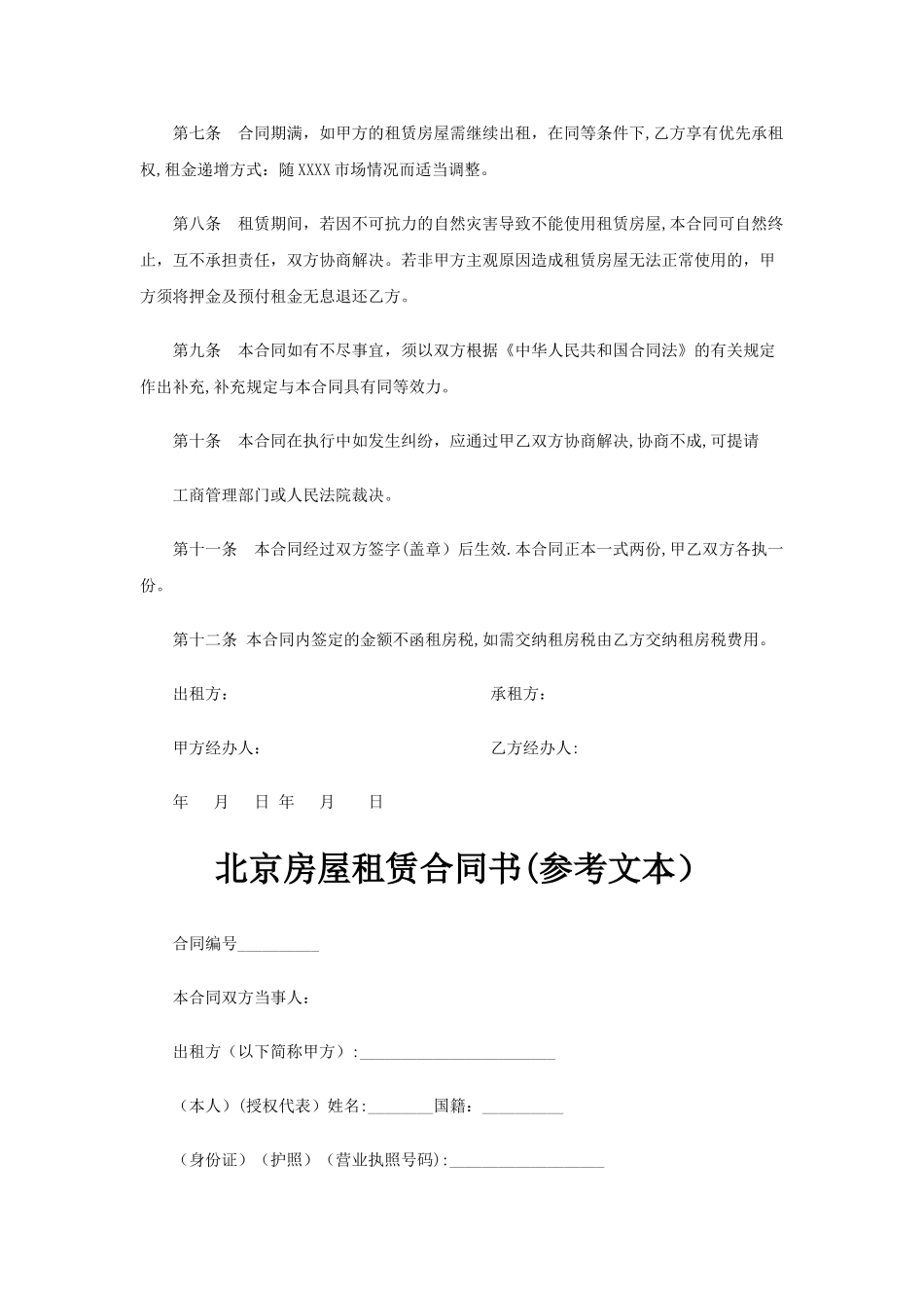 房屋租赁合同书范本_第3页