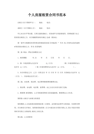 房屋租赁合同书范本